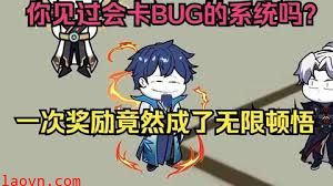 这个系统会卡bug