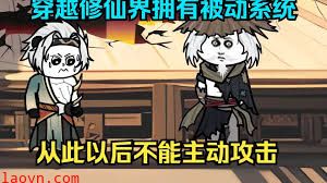 穿越获得全被动系统