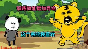 这个系统锻炼就可以加寿命