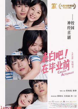 表白吧！在毕业前