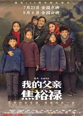 我的父亲焦裕禄