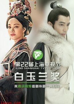 东方卫视.2024年上海国际电视节白玉兰绽放颁奖典礼