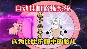 自动挂机修炼系统