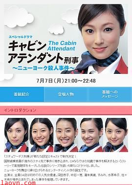 空姐刑警:纽约杀人案