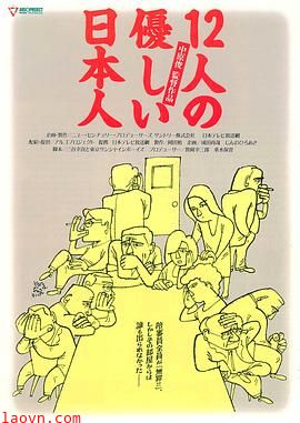 12个温柔的日本人