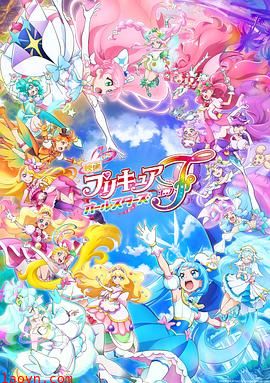 光之美少女全明星F