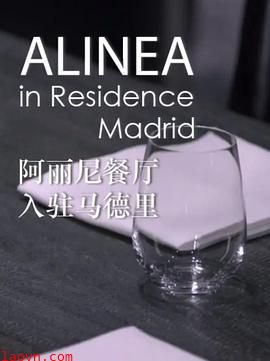 阿丽尼餐厅入驻马德里