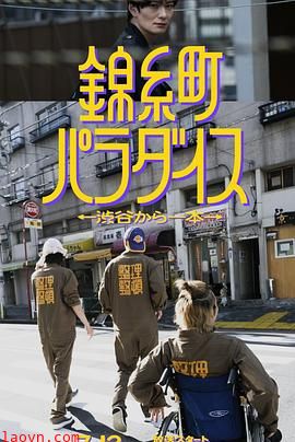 锦糸町乐园〜从涉谷出发一站即达〜