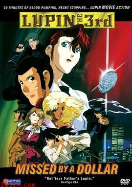 鲁邦三世：一美元战争