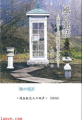 风之电话向逝去的亲人低语