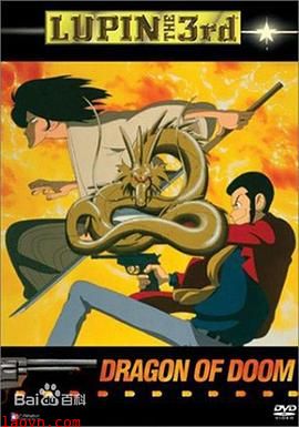 鲁邦三世：燃烧的斩铁剑