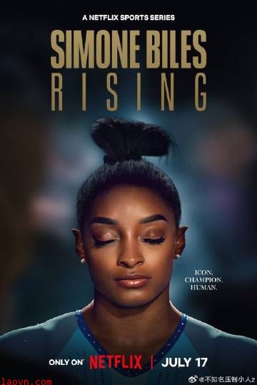 西蒙·拜尔斯：再战奥运