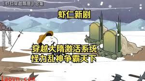 穿越大隋激活怪力乱神系统