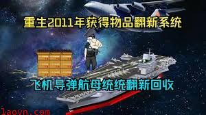 重生2011获得物品翻新系统