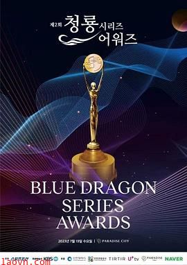 第3届青龙系列节目奖颁奖典礼