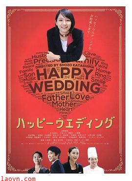 快乐婚礼