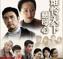 谁怜天下慈母心短剧版