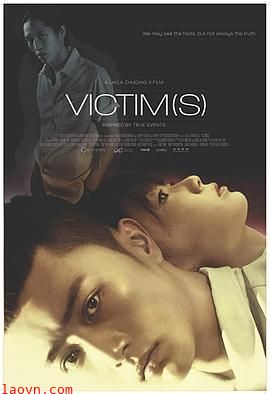 加害者，被害人