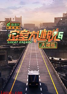 密室大逃脱6大神版