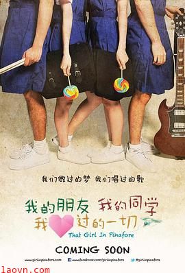 我的朋友,我的同学,我爱过的一切