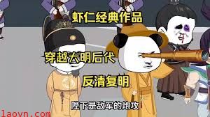 反清复明