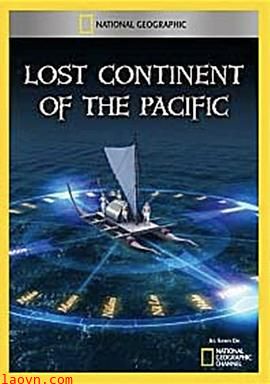 失落的太平洋大陆
