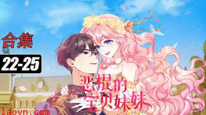 恶棍的宝贝妹妹