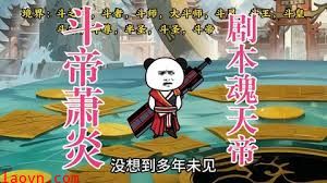 斗帝萧炎剧本魂天帝