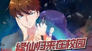 修仙归来在校园