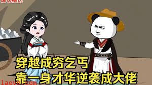 穿越之从乞丐逆袭