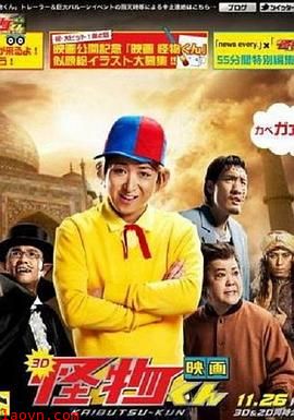 怪物小王子 新作SP