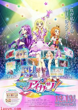 偶像活动剧场版国语