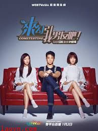 来勾引我男友吧!