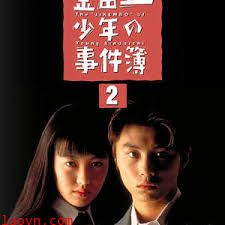 金田一少年事件簿2