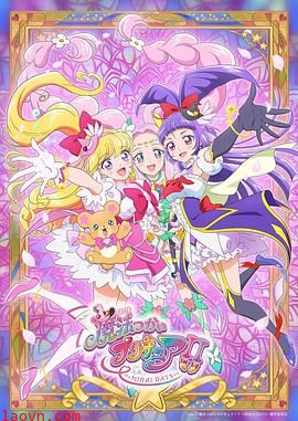 魔法使光之美少女!!~MIRAI DAYS~