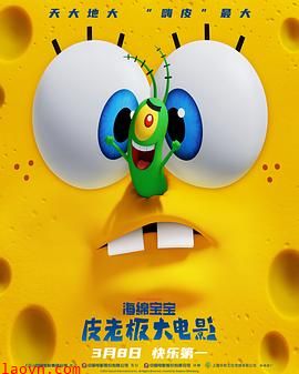 海绵宝宝:皮老板大电影