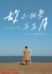 故山犹负平生月