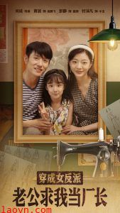 穿成女反派老公求我当厂长