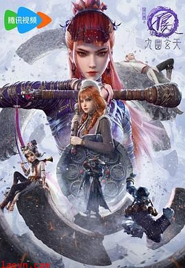 画江湖之不良人第七季