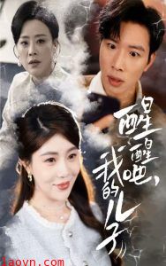 醒醒吧，我的儿子