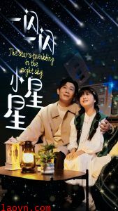 一闪一闪小星星