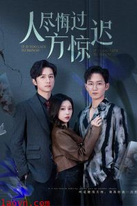 人尽悔过方惊迟