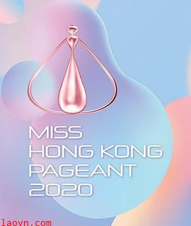 2020香港小姐竞选
