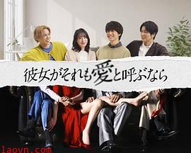 如果她也称之为爱