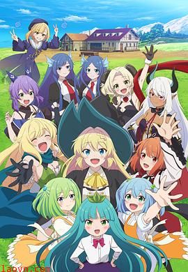 打了300年的史莱姆，不知不觉就练到了满级第二季