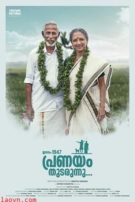 生于一九四七,爱情仍在继续