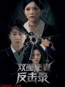 双面肥妻反击录