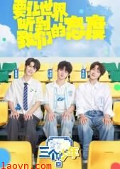 三个少年第三季