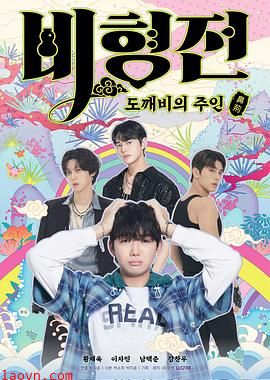 碧亨传：鬼怪的主人