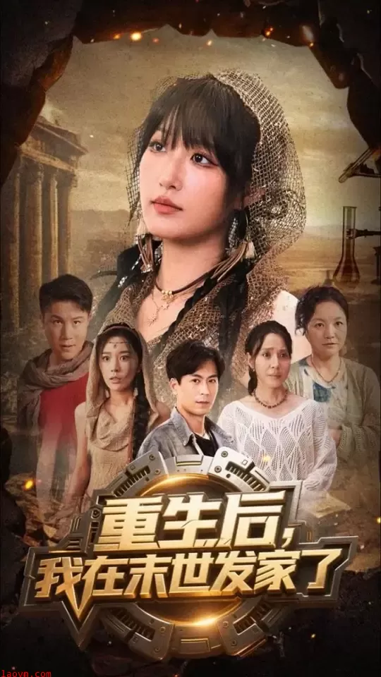 重生后我在末世发家了